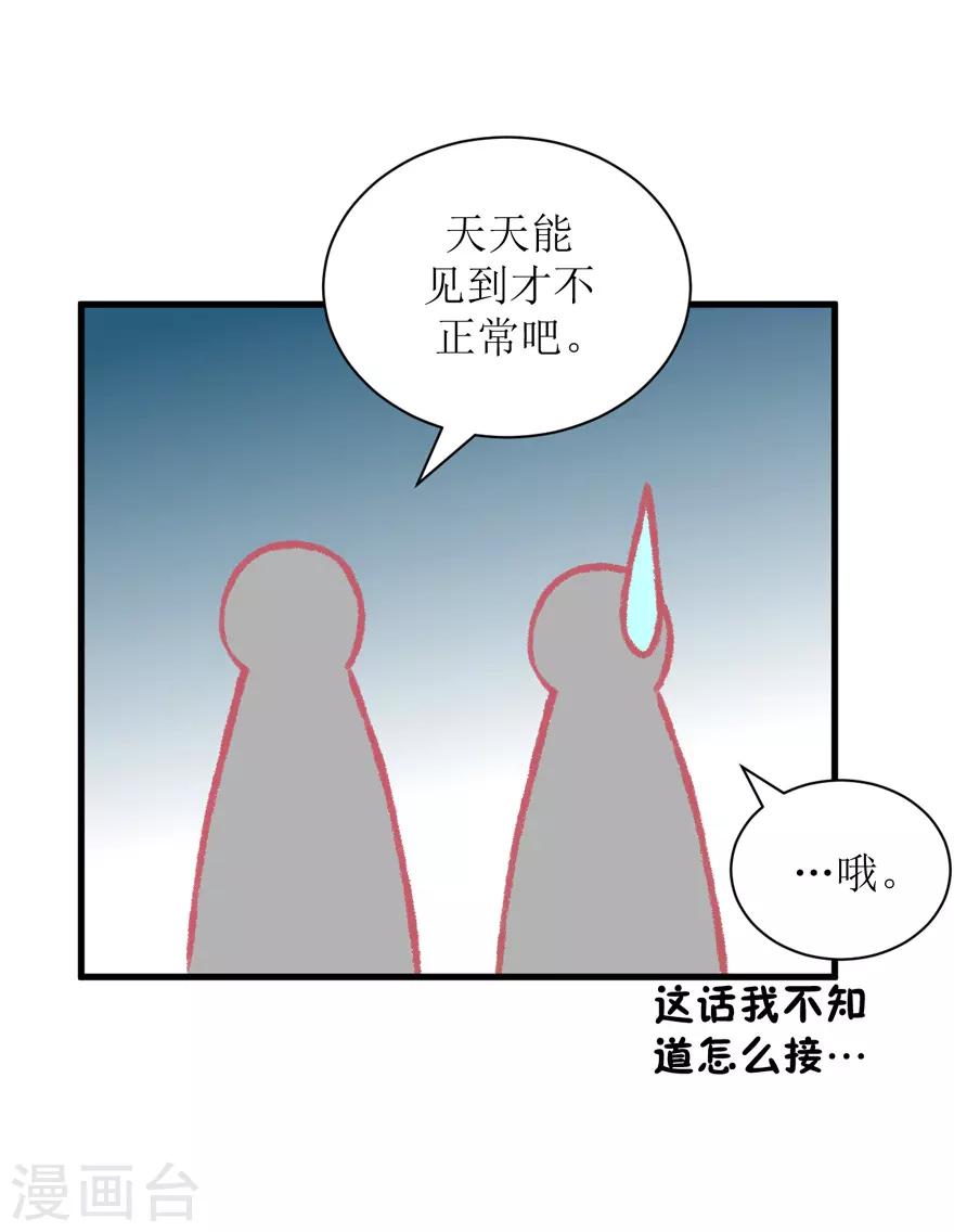《学长纪要》第37话 威胁 第9页