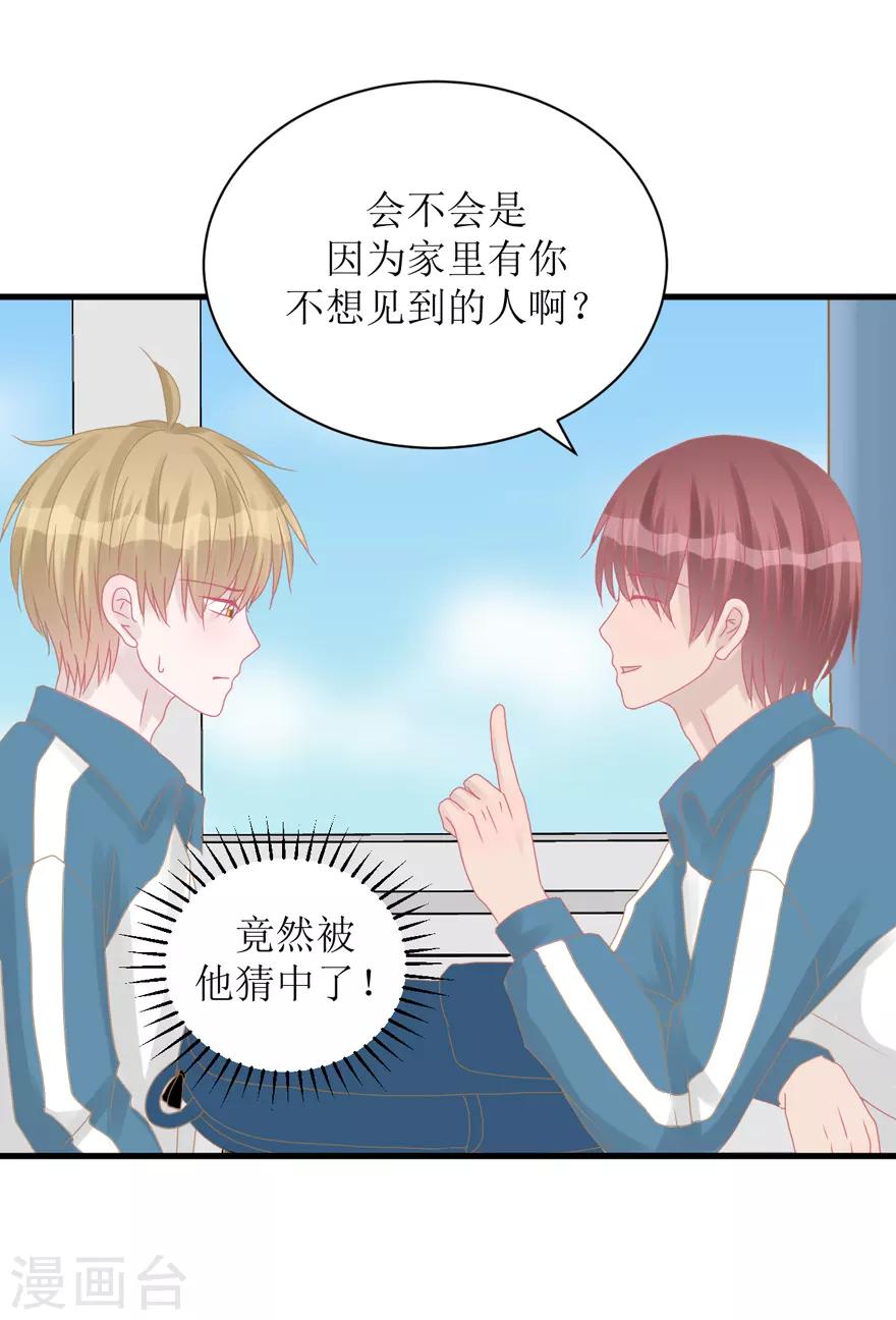 《学长纪要》第39话 回忆篇2——天下没有免费的午餐 第10页