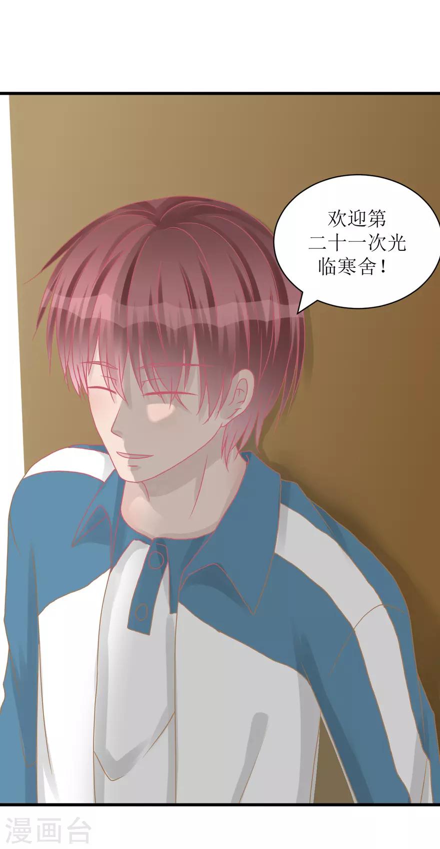 《学长纪要》第39话 回忆篇2——天下没有免费的午餐 第14页