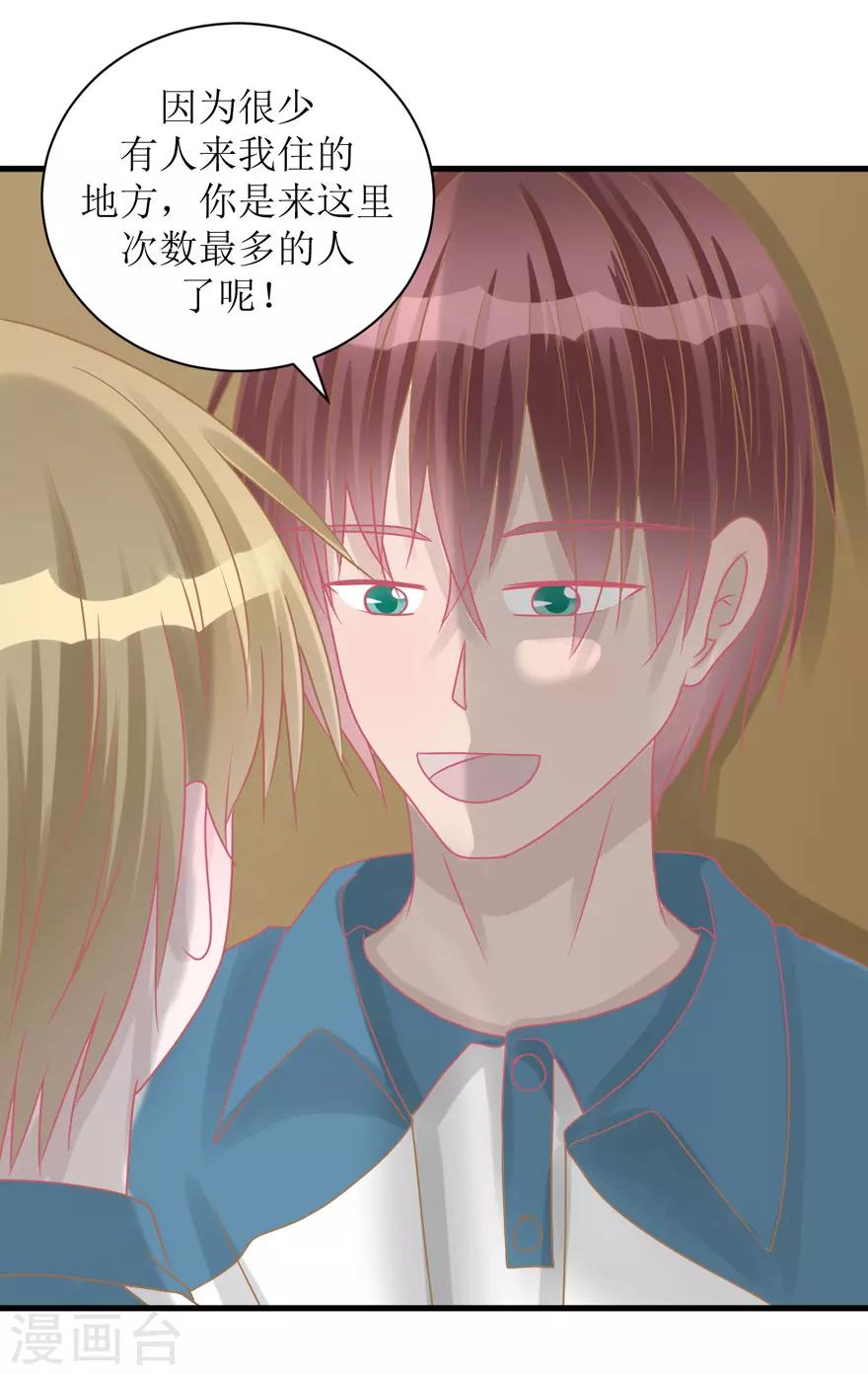 《学长纪要》第39话 回忆篇2——天下没有免费的午餐 第16页