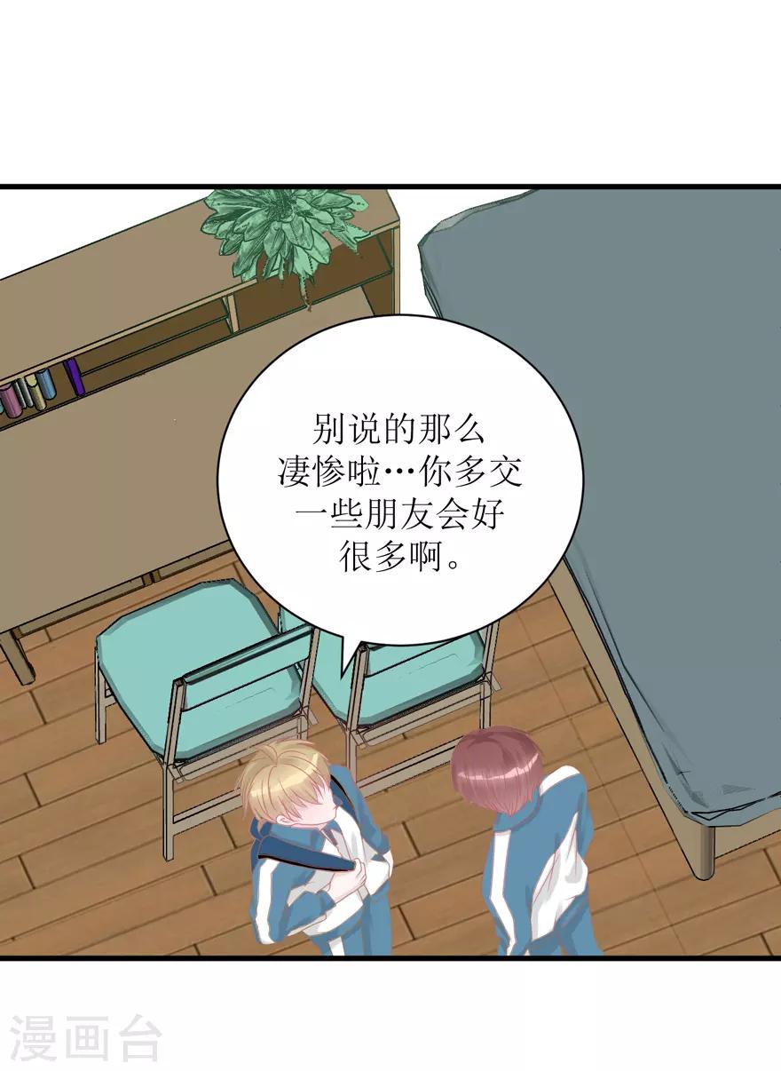 《学长纪要》第39话 回忆篇2——天下没有免费的午餐 第18页