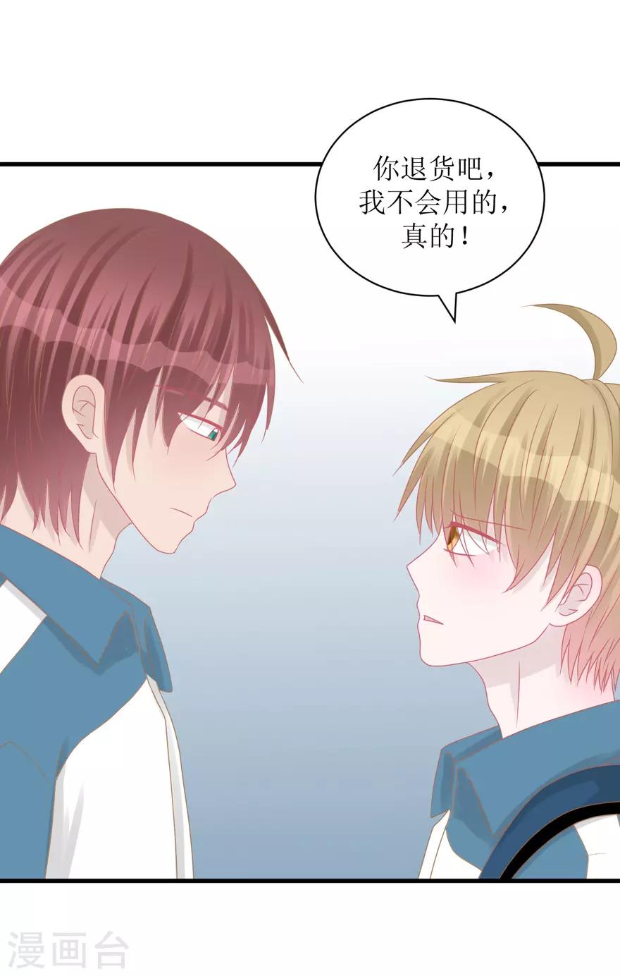 《学长纪要》第39话 回忆篇2——天下没有免费的午餐 第25页
