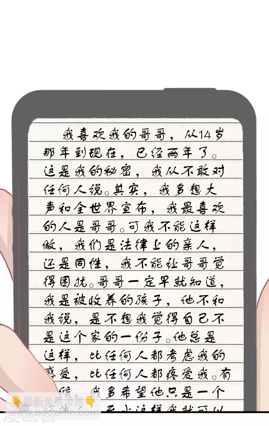《学长纪要》第39话 回忆篇2——天下没有免费的午餐 第29页