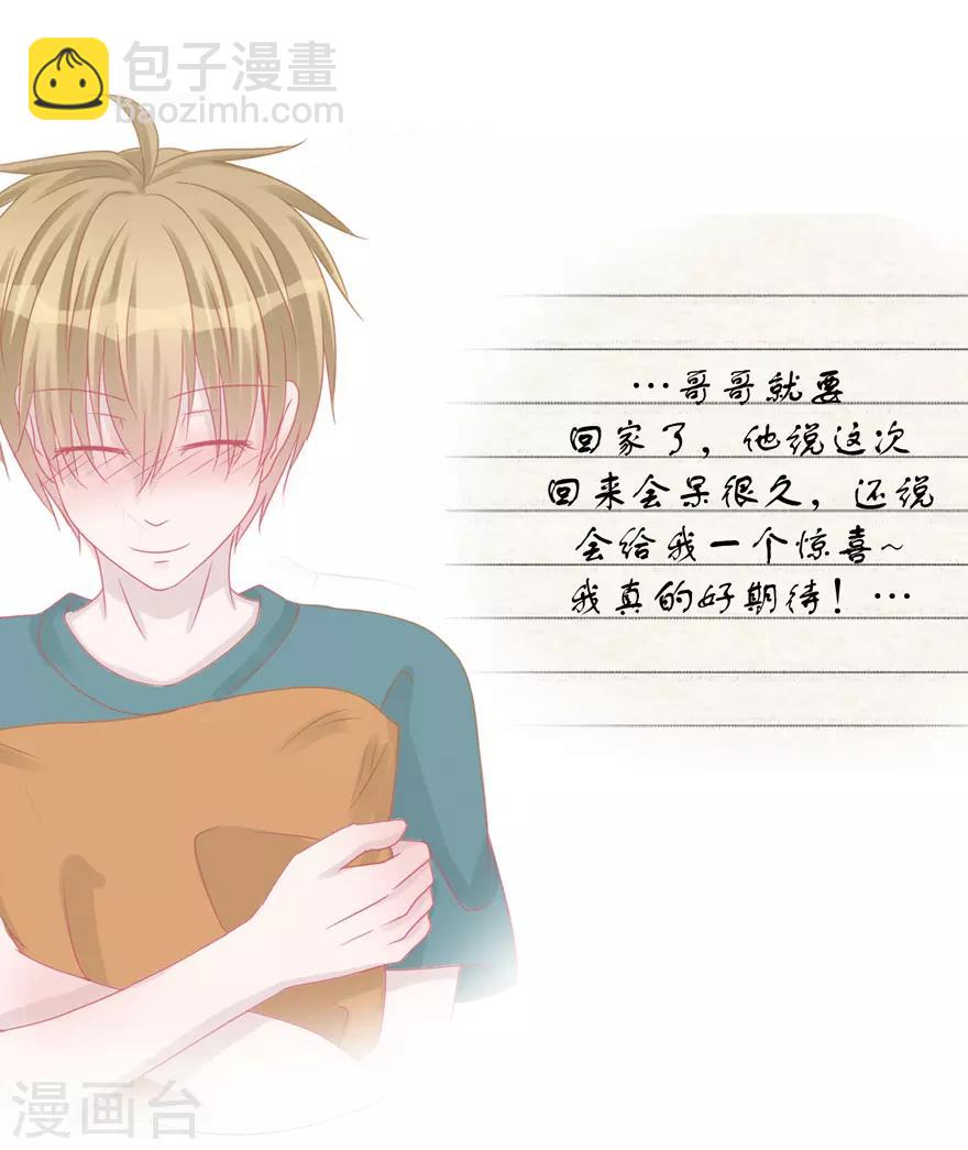 《学长纪要》第39话 回忆篇2——天下没有免费的午餐 第30页