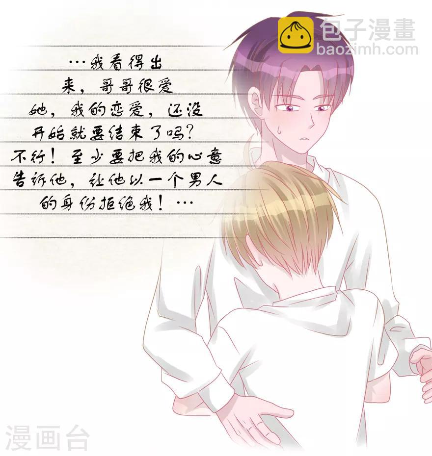 《学长纪要》第39话 回忆篇2——天下没有免费的午餐 第33页