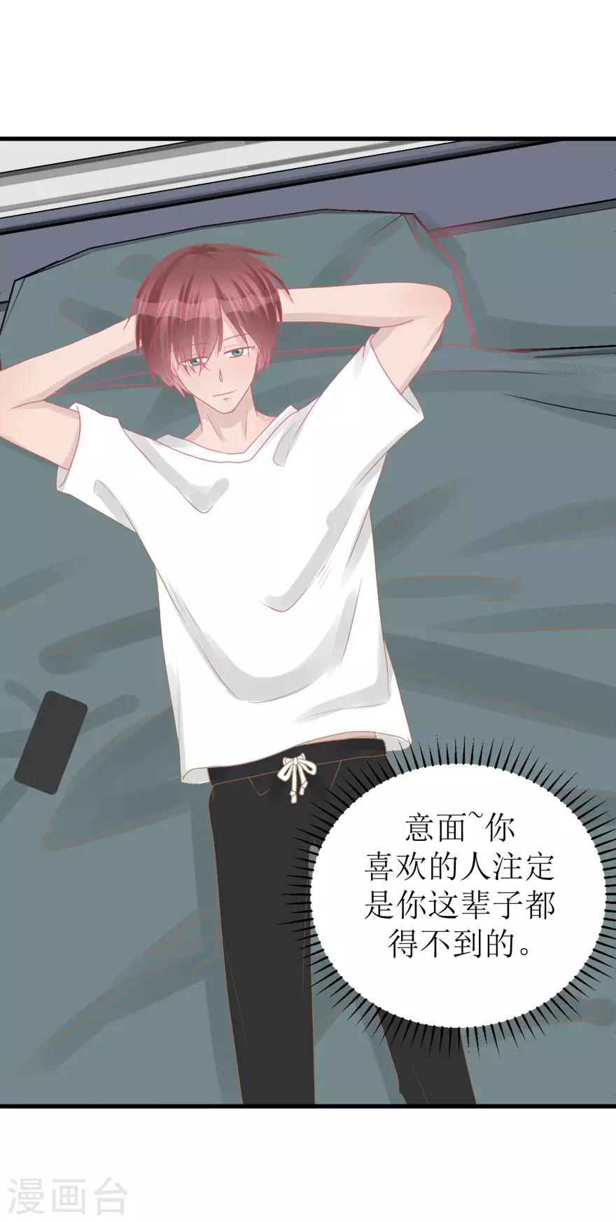 《学长纪要》第39话 回忆篇2——天下没有免费的午餐 第36页
