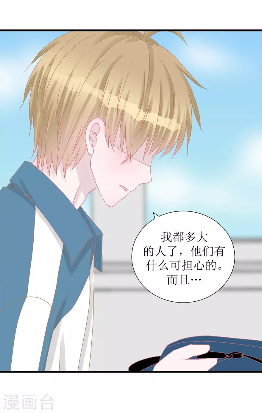 《学长纪要》第39话 回忆篇2——天下没有免费的午餐 第6页