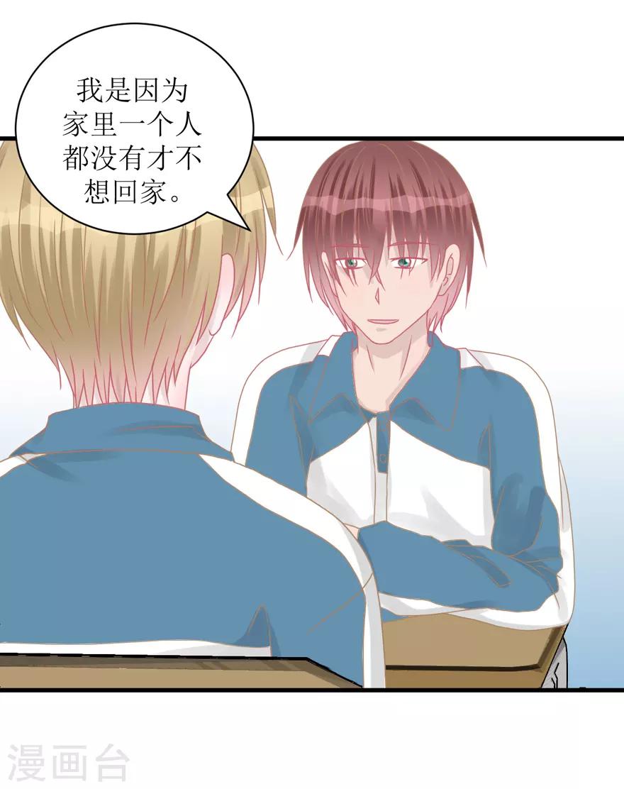 《学长纪要》第39话 回忆篇2——天下没有免费的午餐 第8页