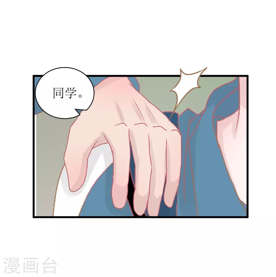 《学长纪要》第38话 回忆篇1——美貌又不设防的人 第12页