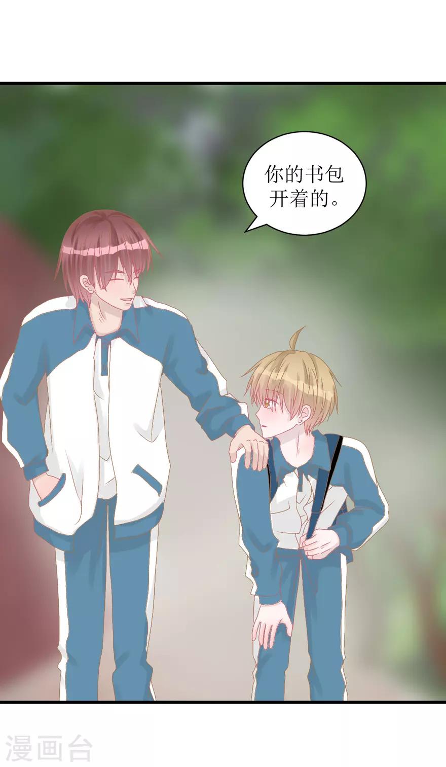 《学长纪要》第38话 回忆篇1——美貌又不设防的人 第13页