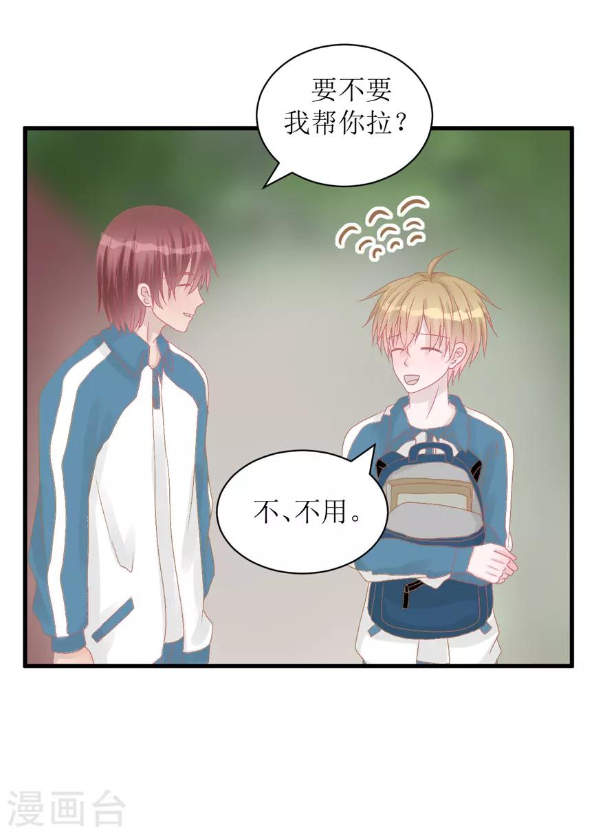 《学长纪要》第38话 回忆篇1——美貌又不设防的人 第15页