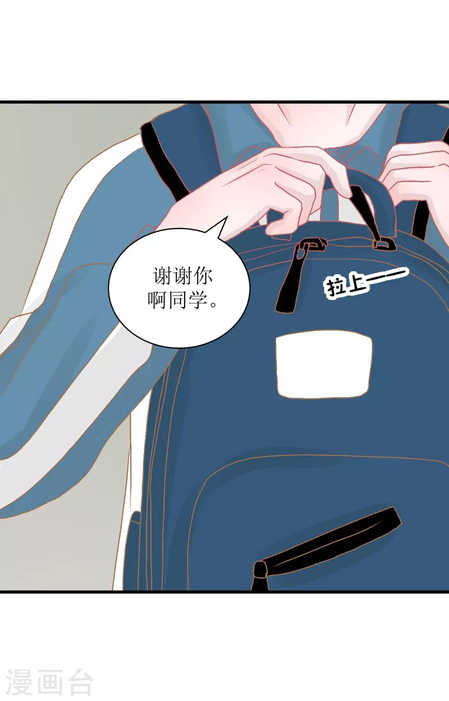 《学长纪要》第38话 回忆篇1——美貌又不设防的人 第16页