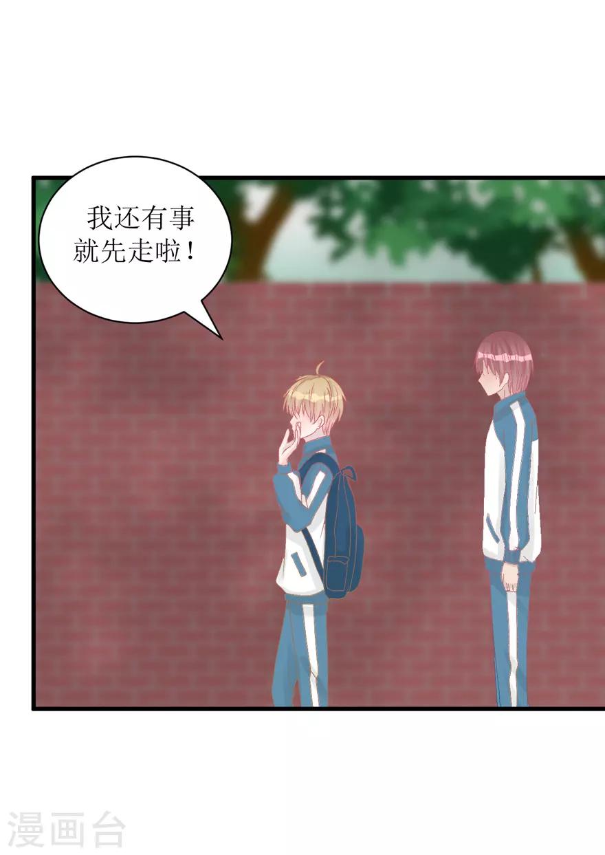 《学长纪要》第38话 回忆篇1——美貌又不设防的人 第17页