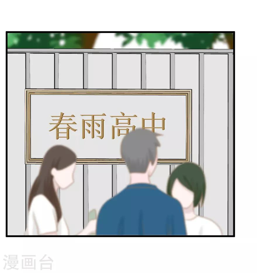 《学长纪要》第38话 回忆篇1——美貌又不设防的人 第1页