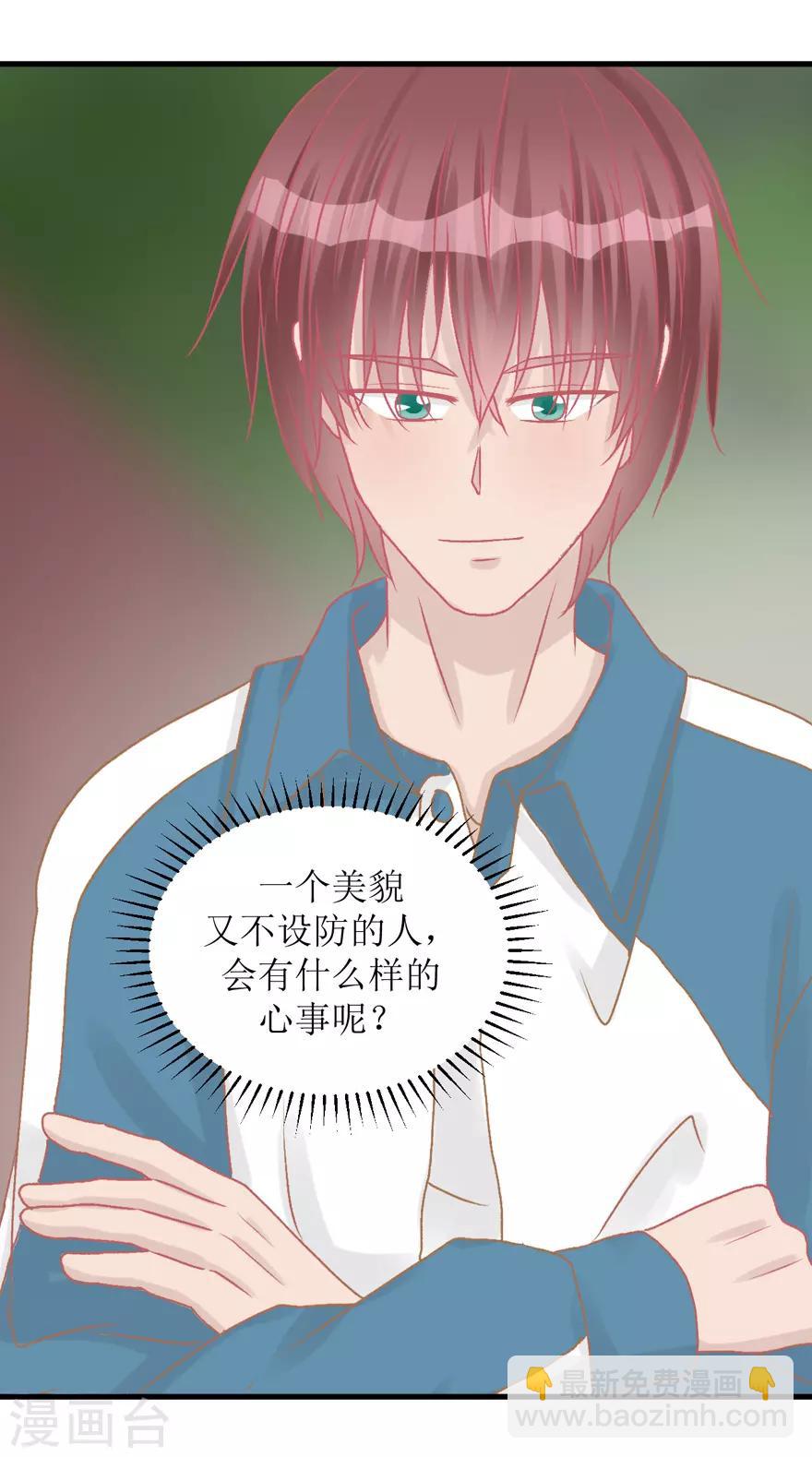 《学长纪要》第38话 回忆篇1——美貌又不设防的人 第20页