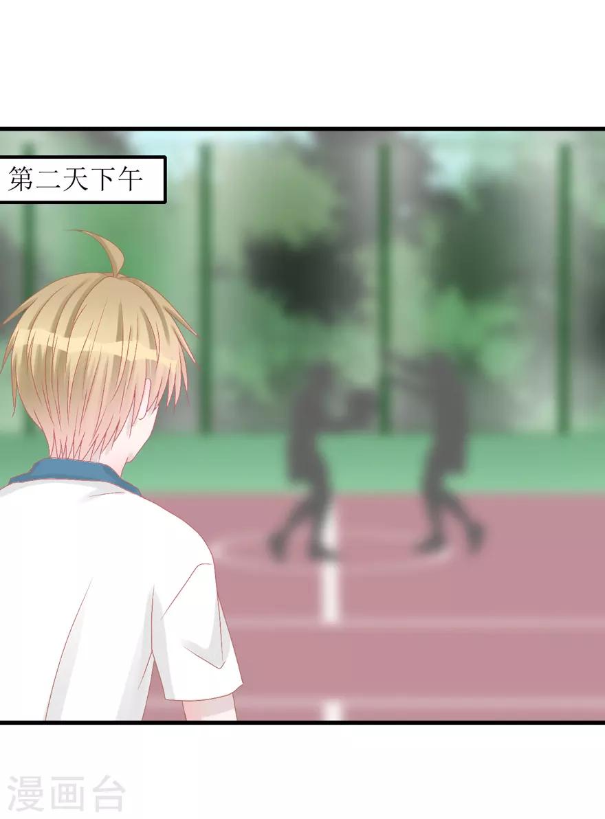 《学长纪要》第38话 回忆篇1——美貌又不设防的人 第22页
