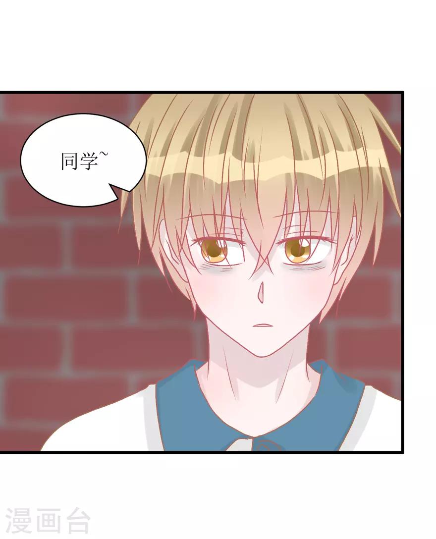 《学长纪要》第38话 回忆篇1——美貌又不设防的人 第24页