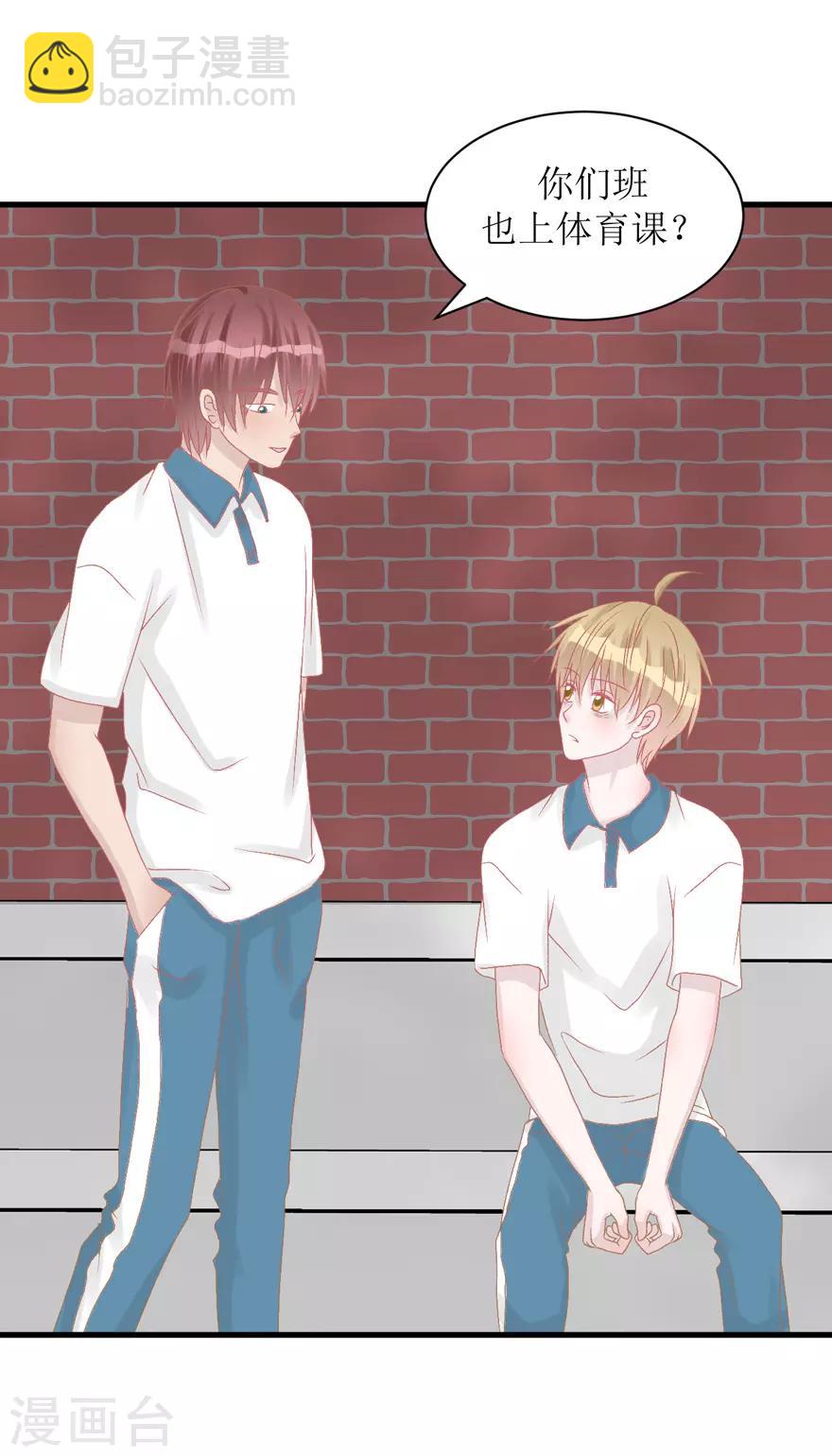 《学长纪要》第38话 回忆篇1——美貌又不设防的人 第25页