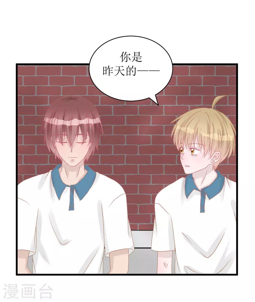《学长纪要》第38话 回忆篇1——美貌又不设防的人 第26页