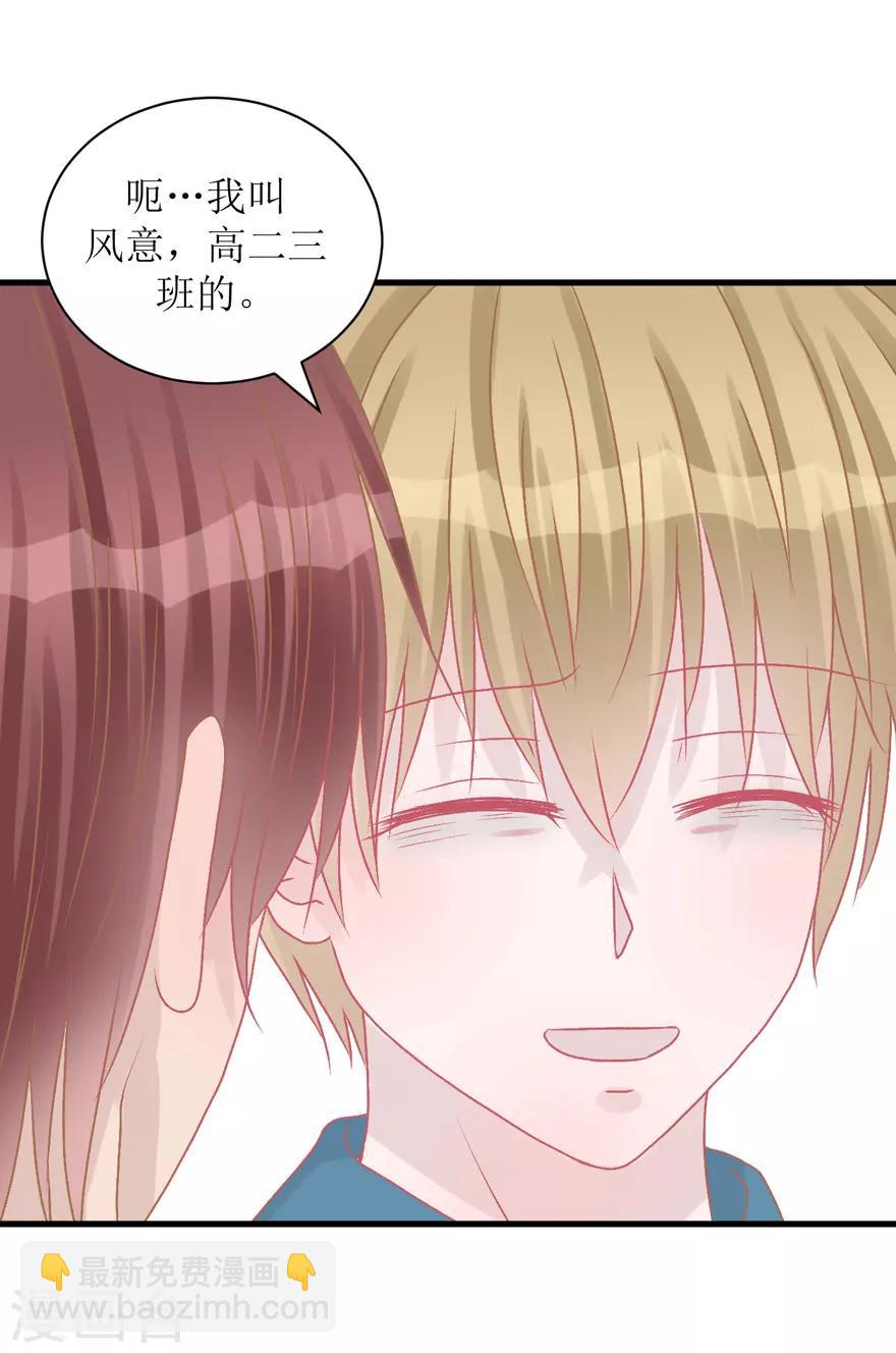 《学长纪要》第38话 回忆篇1——美貌又不设防的人 第28页