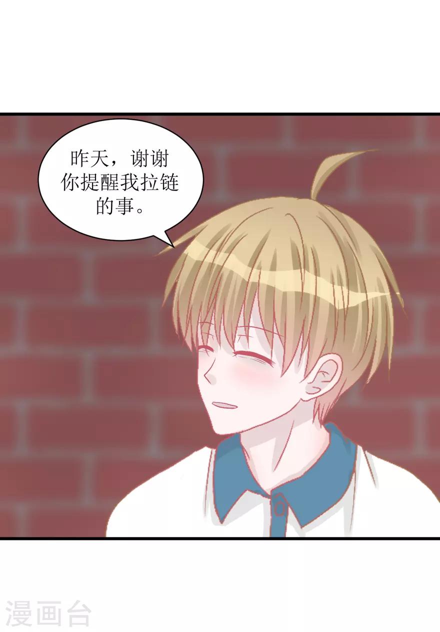 《学长纪要》第38话 回忆篇1——美貌又不设防的人 第29页