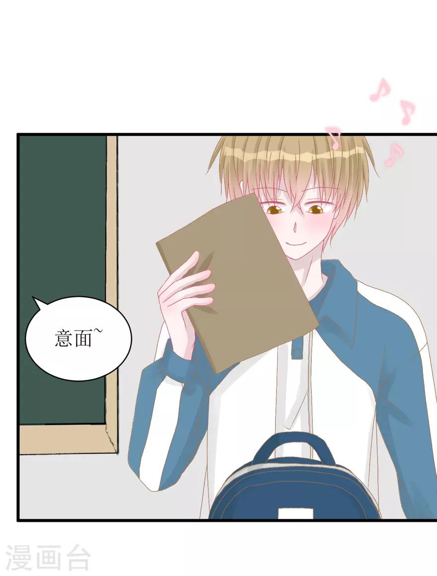 《学长纪要》第38话 回忆篇1——美貌又不设防的人 第2页