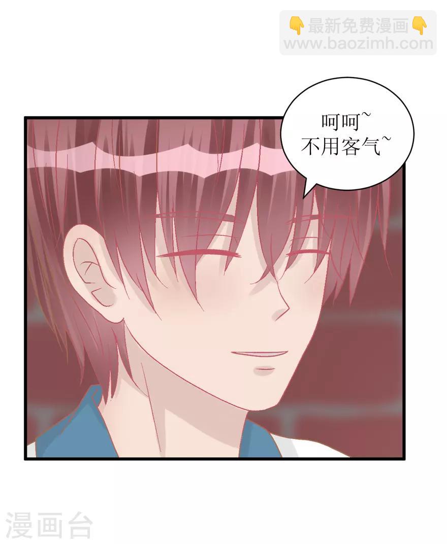《学长纪要》第38话 回忆篇1——美貌又不设防的人 第30页