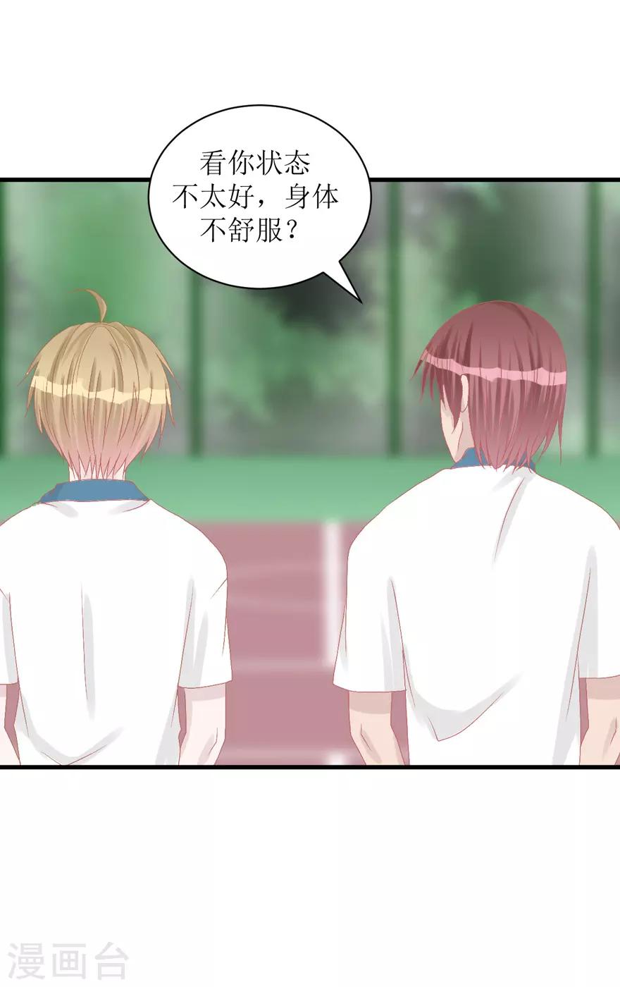 《学长纪要》第38话 回忆篇1——美貌又不设防的人 第31页