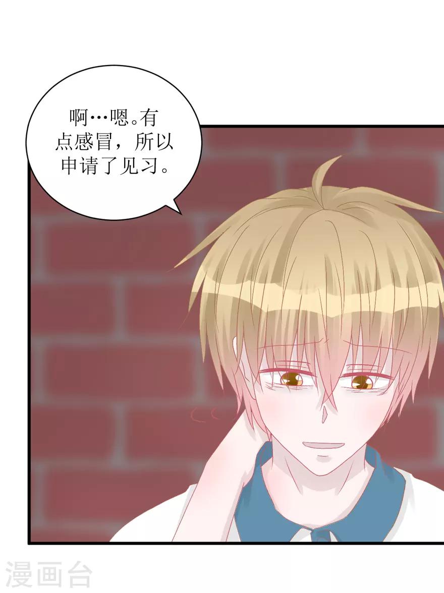 《学长纪要》第38话 回忆篇1——美貌又不设防的人 第32页