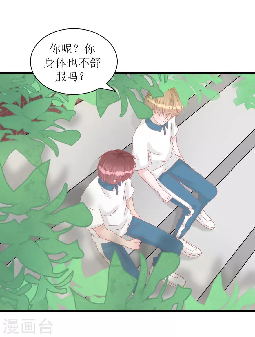 《学长纪要》第38话 回忆篇1——美貌又不设防的人 第33页
