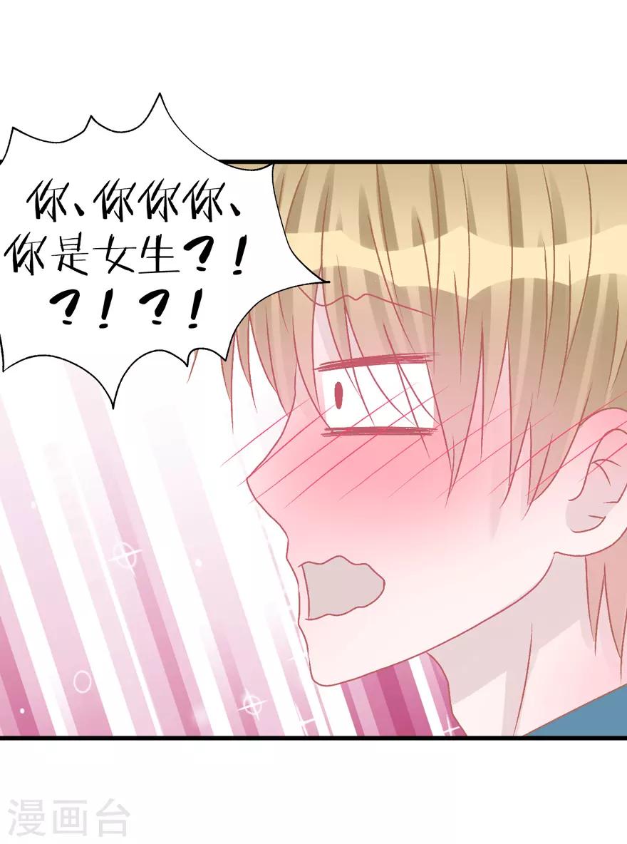 《学长纪要》第38话 回忆篇1——美貌又不设防的人 第36页