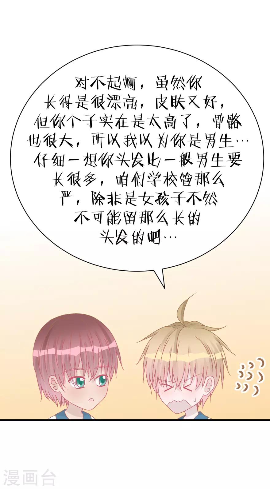 《学长纪要》第38话 回忆篇1——美貌又不设防的人 第37页