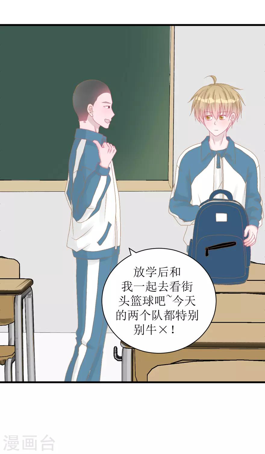 《学长纪要》第38话 回忆篇1——美貌又不设防的人 第3页