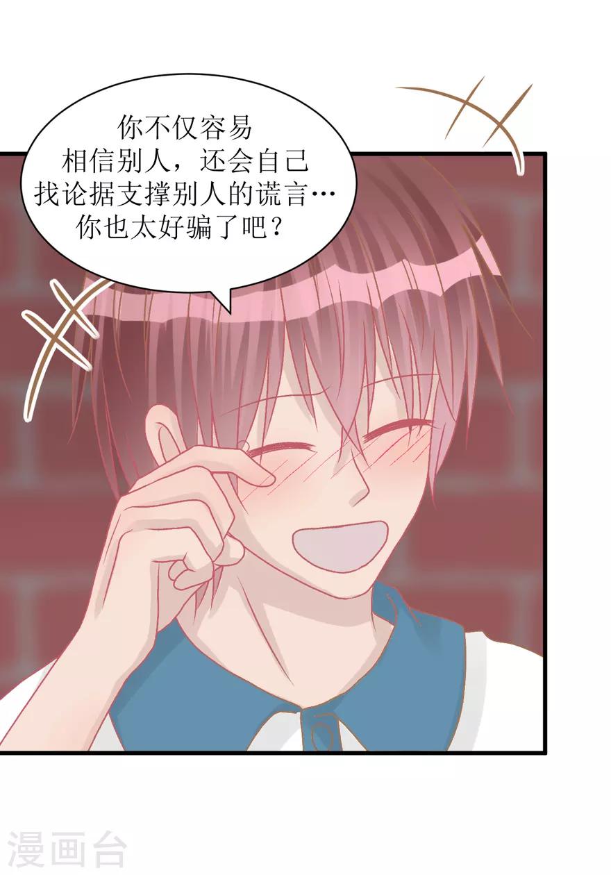 《学长纪要》第38话 回忆篇1——美貌又不设防的人 第40页