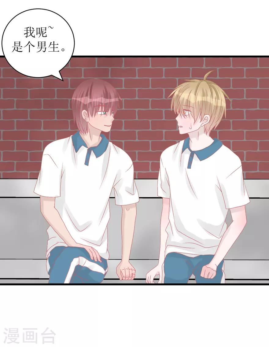《学长纪要》第38话 回忆篇1——美貌又不设防的人 第42页