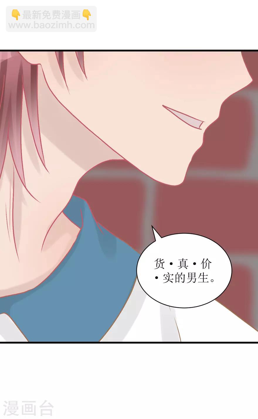 《学长纪要》第38话 回忆篇1——美貌又不设防的人 第43页
