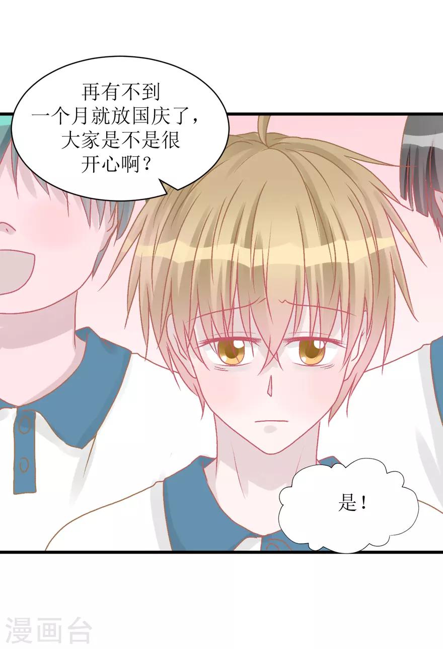 《学长纪要》第38话 回忆篇1——美貌又不设防的人 第49页