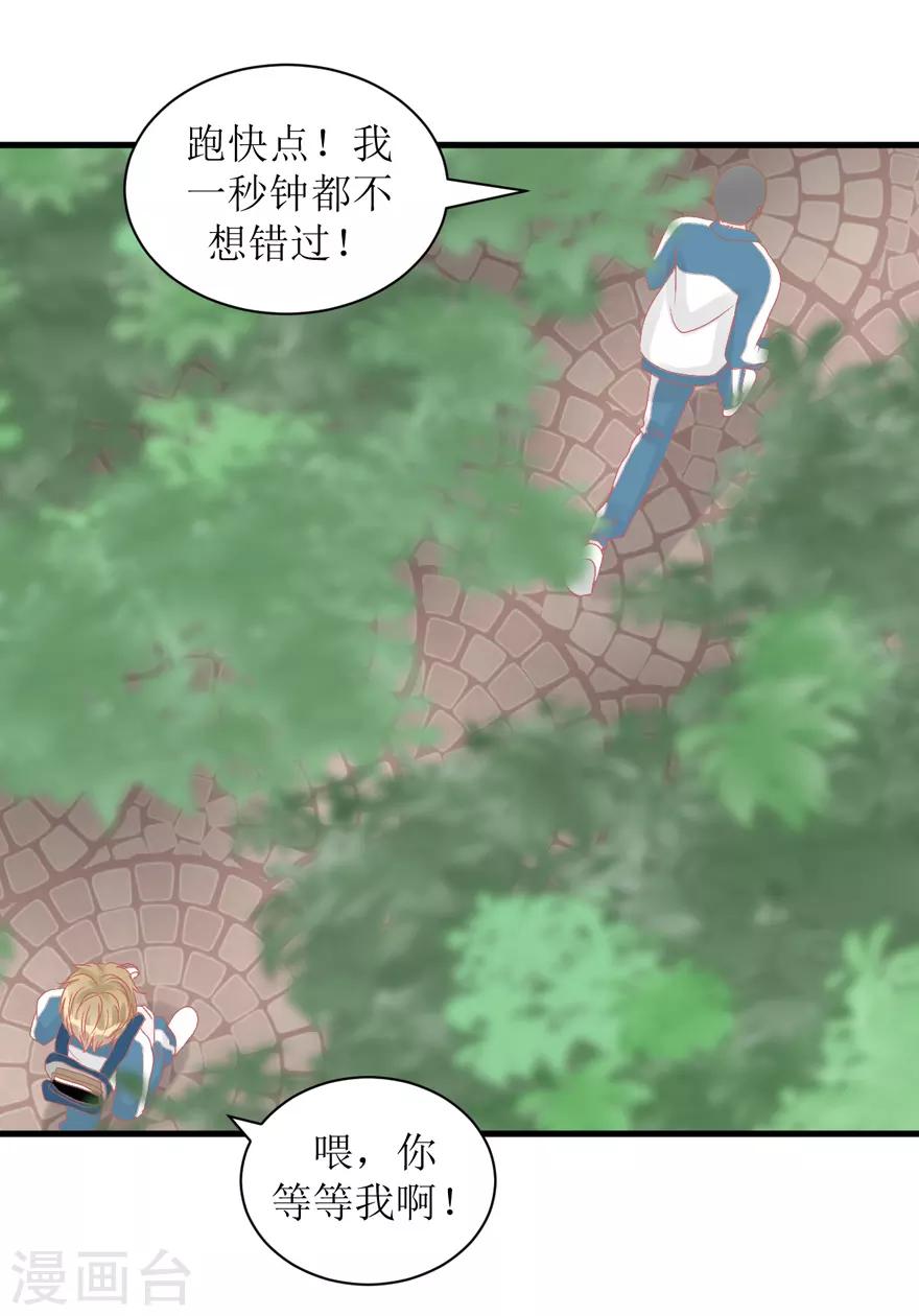 《学长纪要》第38话 回忆篇1——美貌又不设防的人 第8页