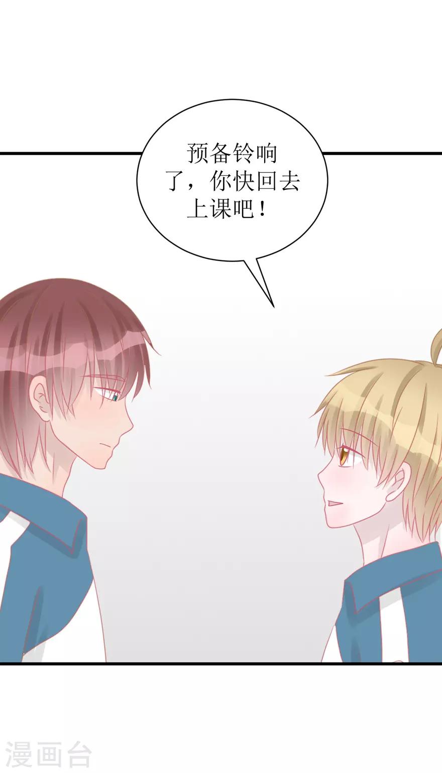 《学长纪要》第41话 生日快乐 第10页