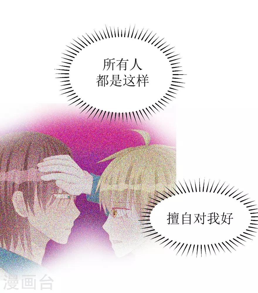 《学长纪要》第41话 生日快乐 第18页