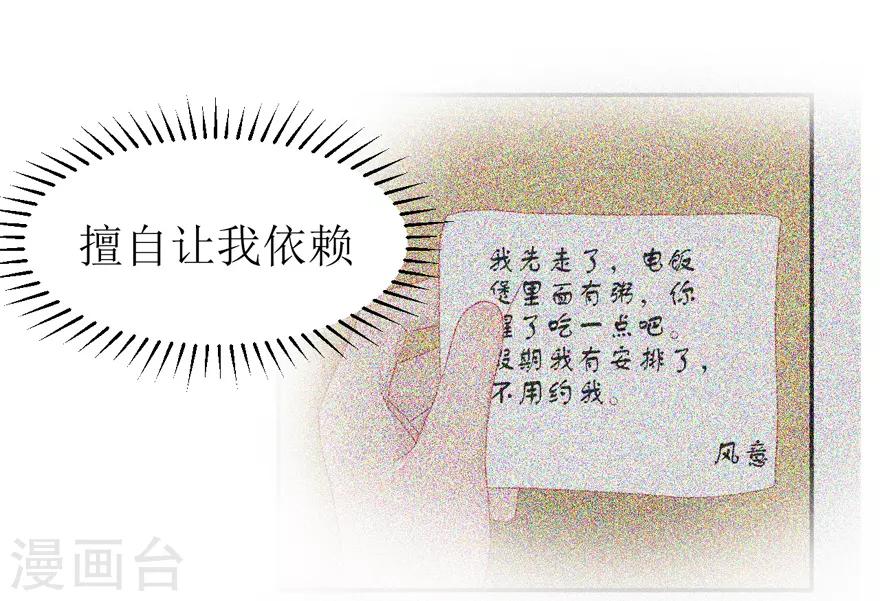 《学长纪要》第41话 生日快乐 第19页