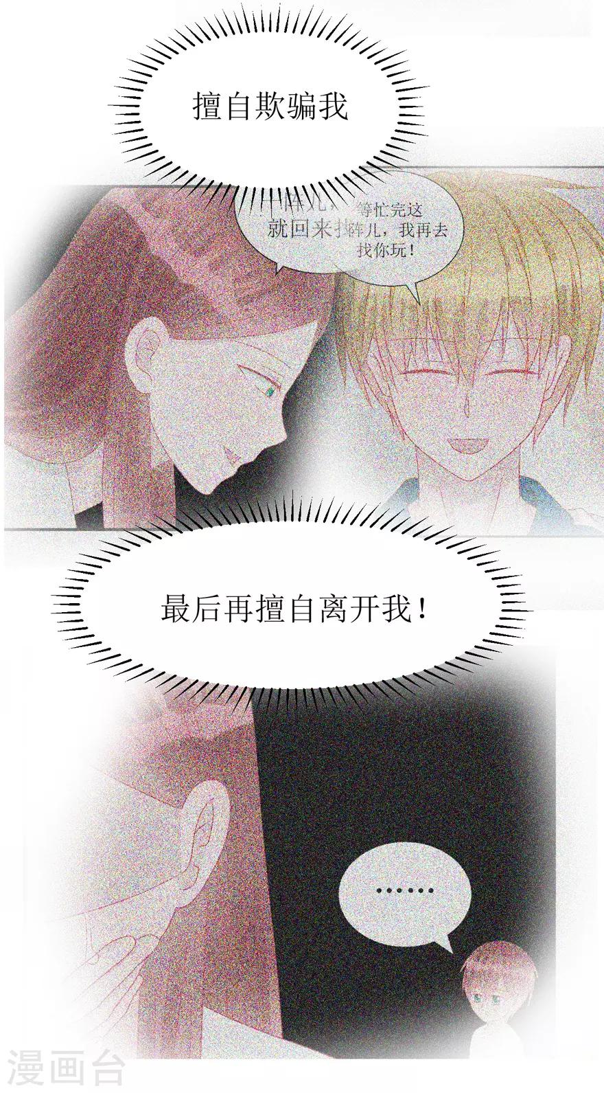 《学长纪要》第41话 生日快乐 第20页