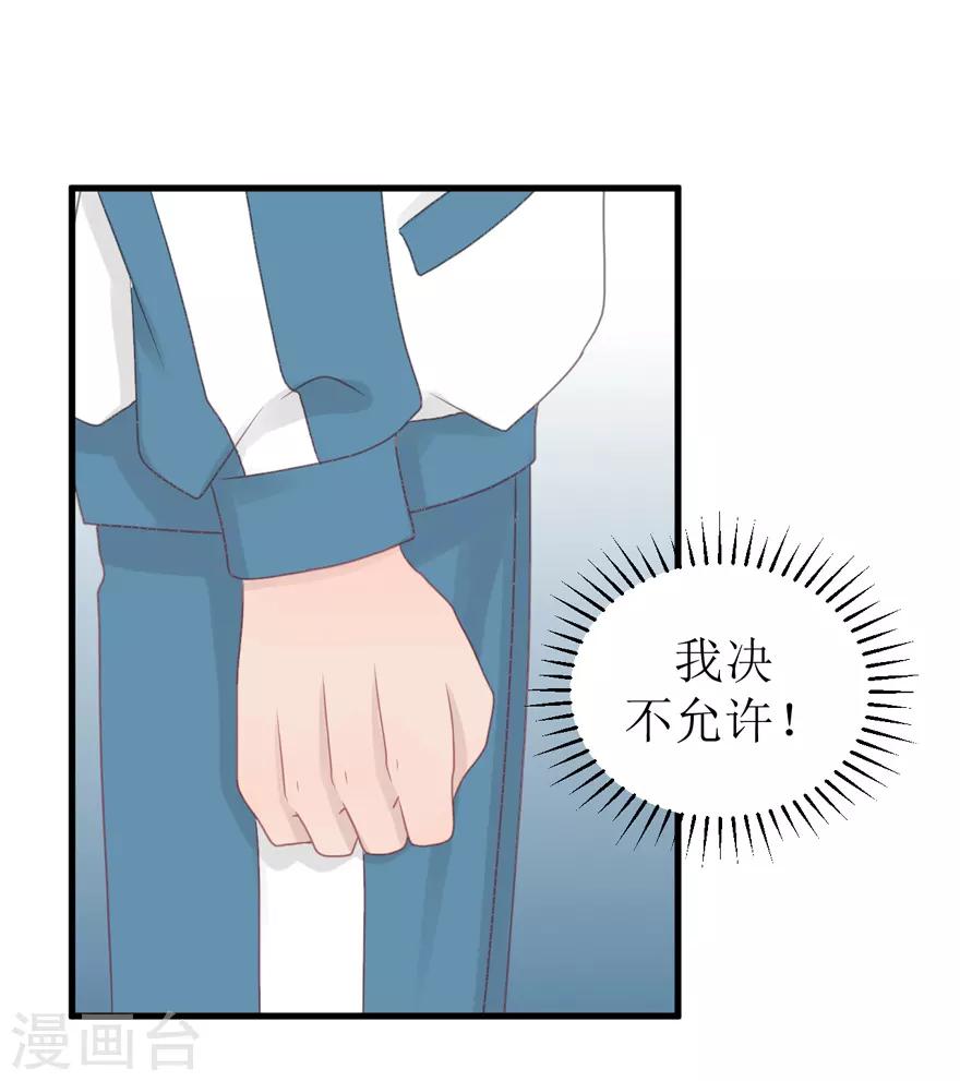 《学长纪要》第41话 生日快乐 第21页