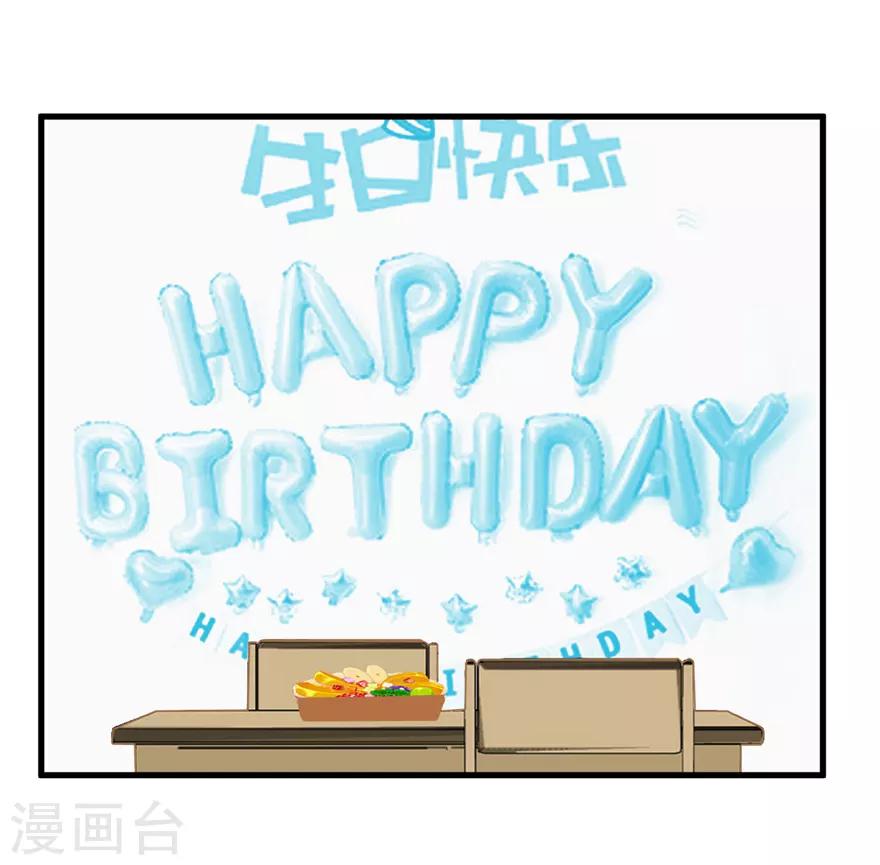 《学长纪要》第41话 生日快乐 第23页