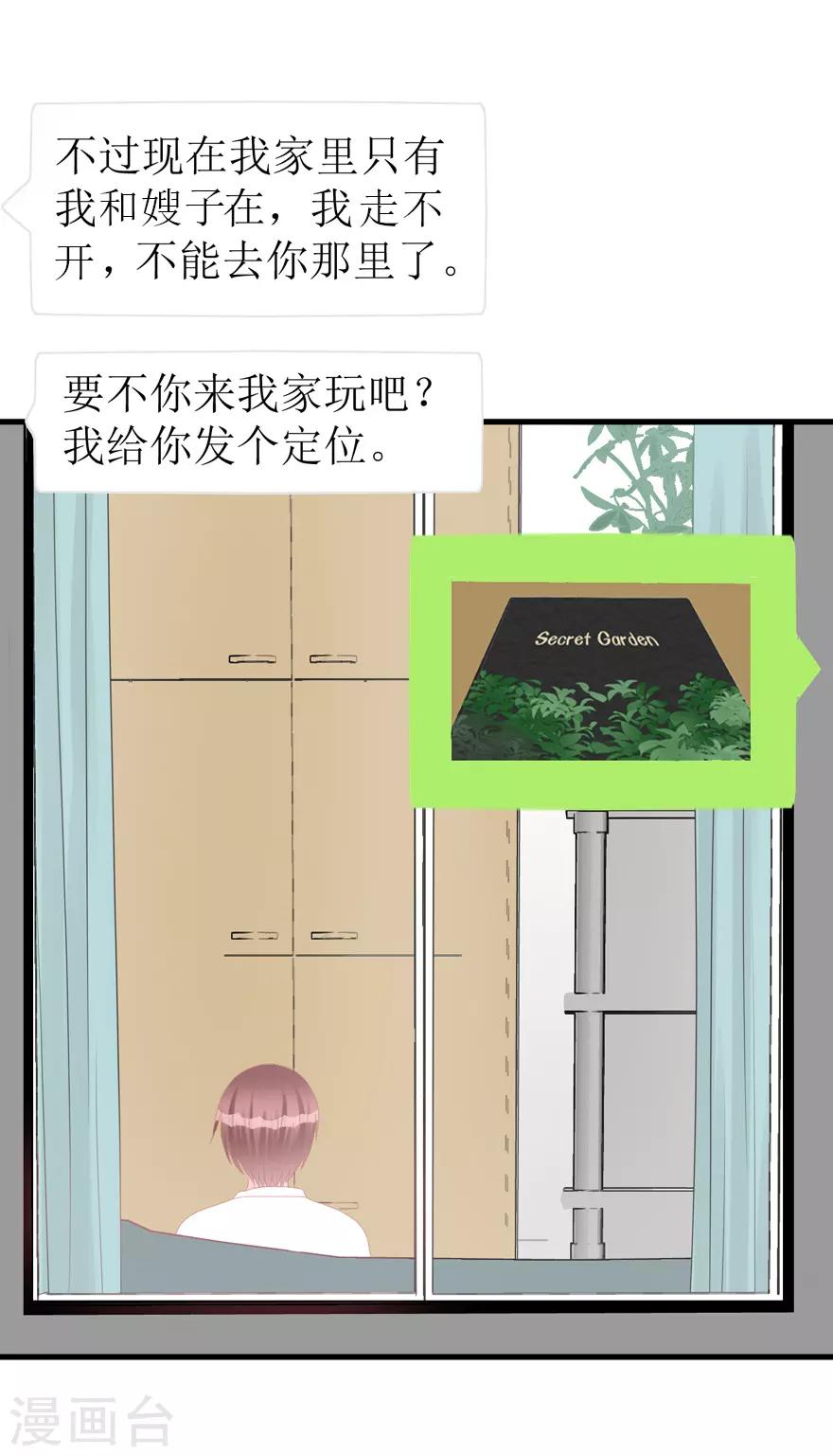 《学长纪要》第41话 生日快乐 第25页