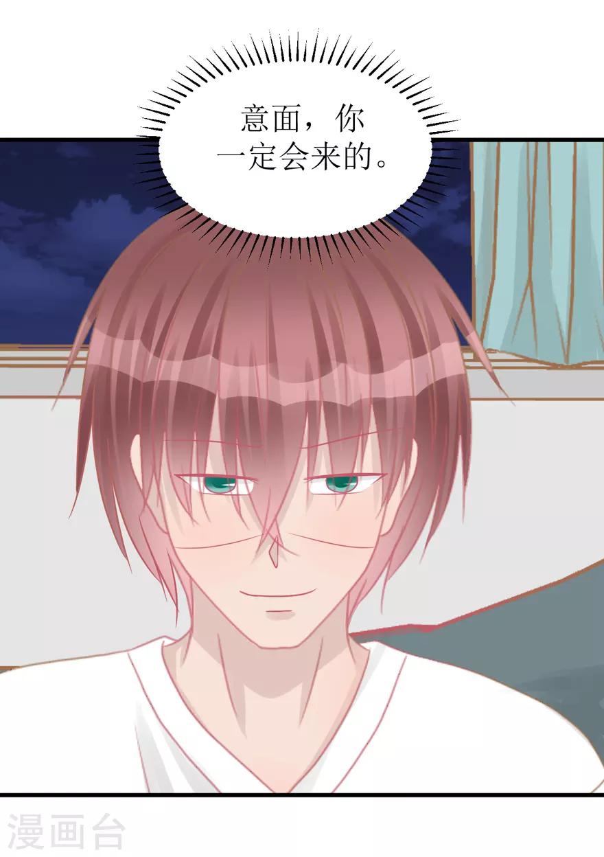 《学长纪要》第41话 生日快乐 第26页