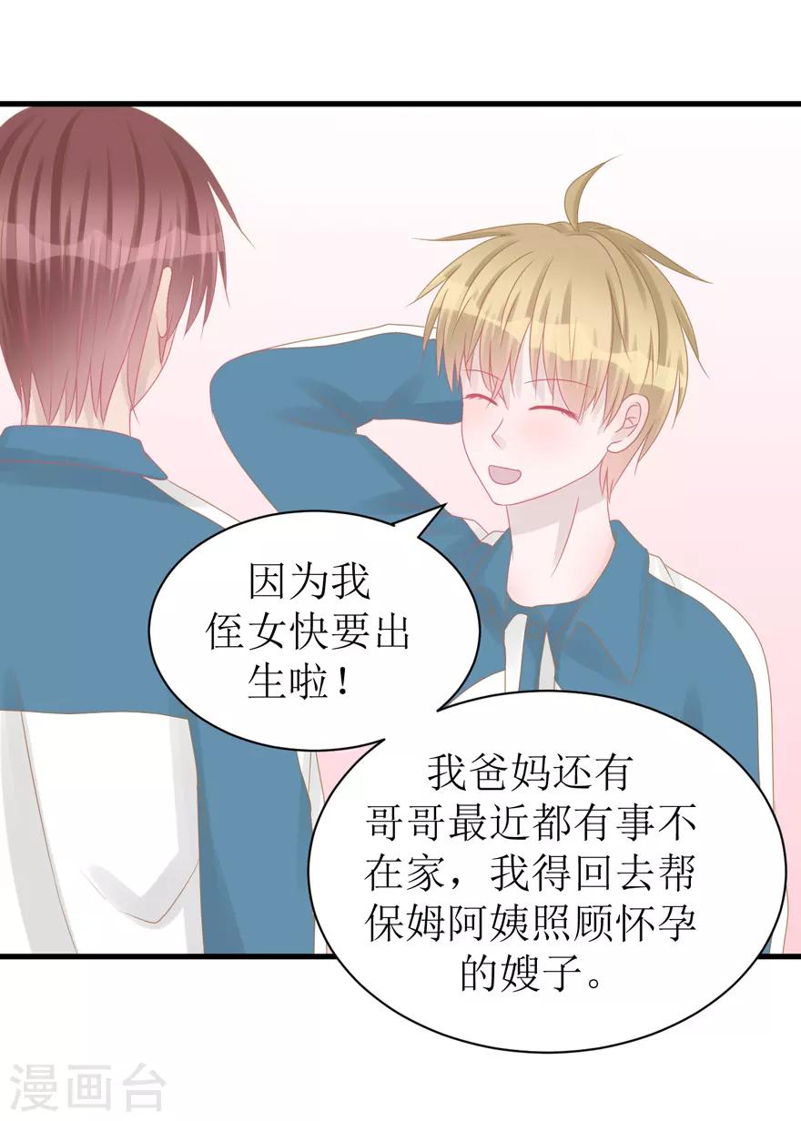 《学长纪要》第41话 生日快乐 第2页