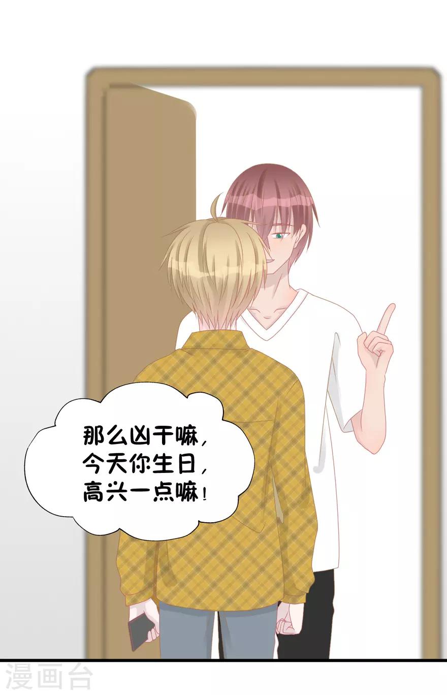 《学长纪要》第41话 生日快乐 第31页
