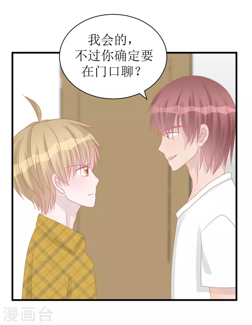 《学长纪要》第41话 生日快乐 第34页