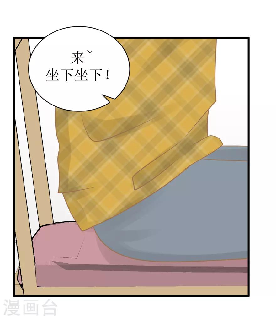 《学长纪要》第41话 生日快乐 第38页